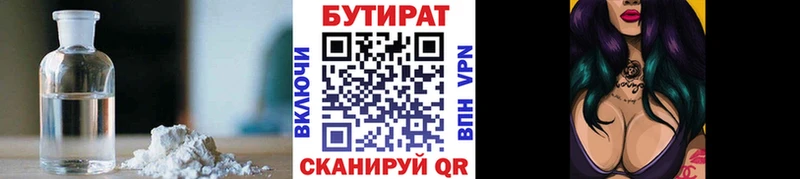 БУТИРАТ буратино  Купить  Колпашево 
