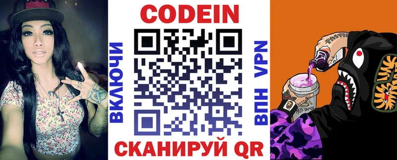 Купить закладки  Колпашево  Codein напиток Lean (лин) 